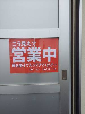 強風から扉を閉めた水族館　貼り紙に『ダメ出し』をされて？