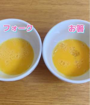 卵がドロっとならない溶きほぐし方に「へー！」「いいこと知れた」