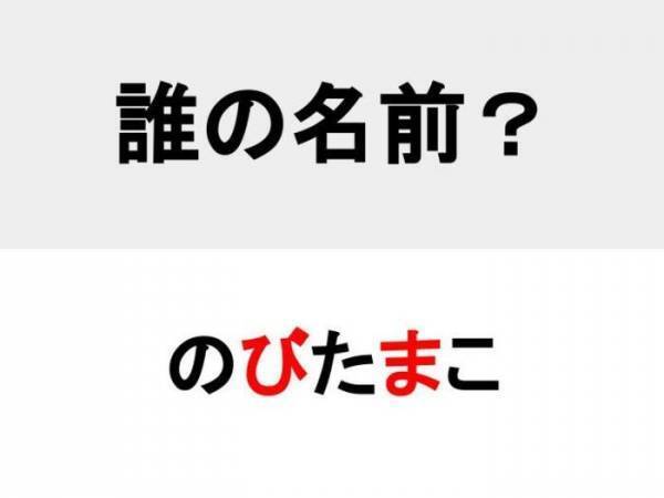 本名、初めて知りました…　○を埋めて人名を完成させよ【名前当てクイズ】