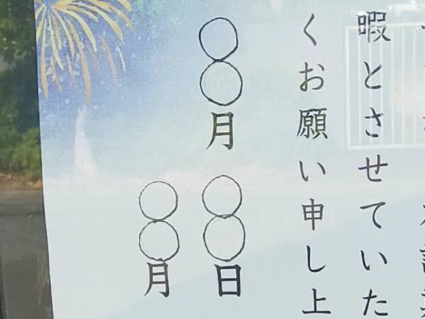 夏季休暇の貼り紙に『重大なミス』と思いきや？　「理解するのに時間がかかった」「マジか」