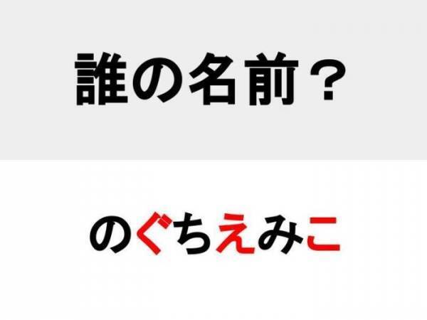 苗字しか知らなかった！　○を埋めて人名を完成させよ【名前当てクイズ】
