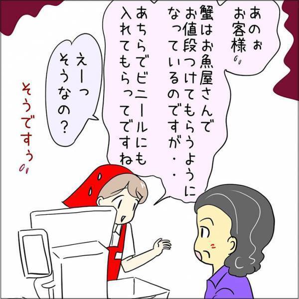 スーパーでレジ打ちをしていた店員　買い物カゴの底に入れられていたものに、目を疑う
