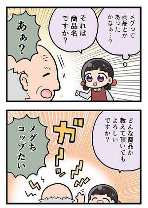 客「メグって商品はどこね！？」　その正体に、店員がハッとした理由