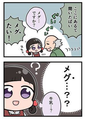 客「メグって商品はどこね！？」　その正体に、店員がハッとした理由