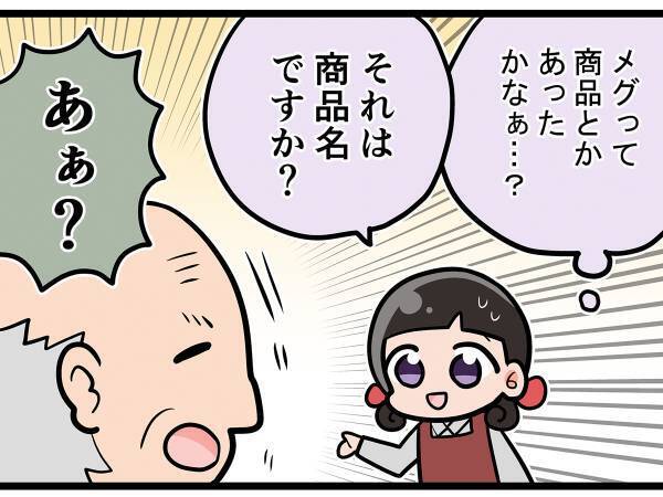 客「メグって商品はどこね！？」　その正体に、店員がハッとした理由
