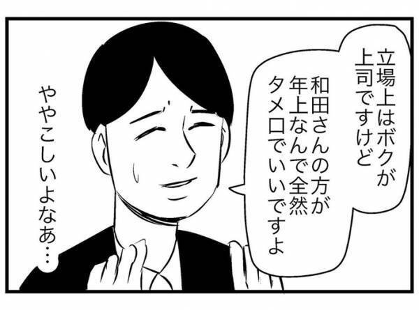「人事部、前もって教えてよ…」「強烈な『自己都合』がきた」　ややこしさ満載な『年上の部下』