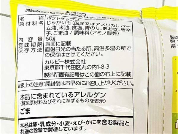 子供の頃から食べていた『のりしおのポテチ』を、大人になって食べ比べると…「驚きの連続」