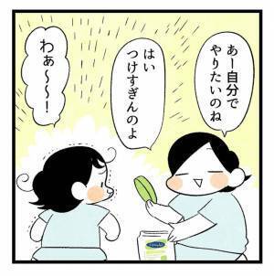 自分でやりたい！と意思表示する娘に、保湿クリームを渡したら…