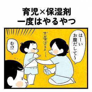 自分でやりたい！と意思表示する娘に、保湿クリームを渡したら…