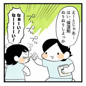 自分でやりたい！と意思表示する娘に、保湿クリームを渡したら…