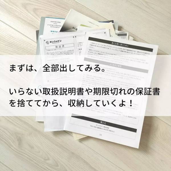 説明書の紛失、どう防ぐ？　『あるモノ』を使った方法に「これはいいぞ」「実践する」
