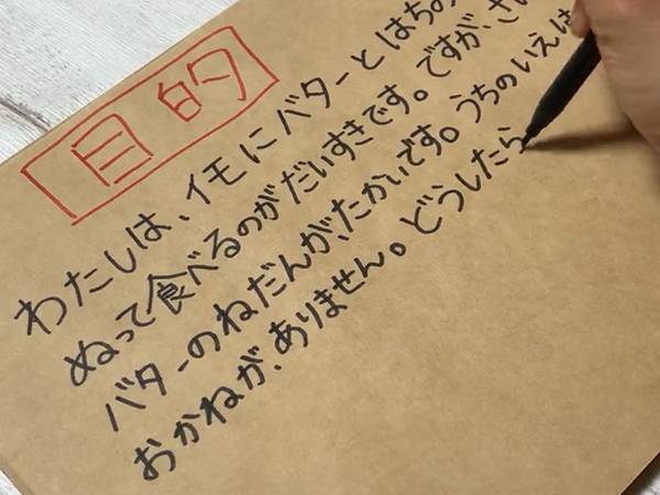 小学生当時の『夏休みの自由研究』　手作りバターのまとめに「リアル」「参考にしたい」