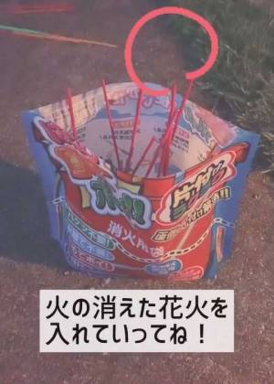 手持ち花火、楽しいけれど片付けが面倒…そんな時は？　「最高な情報をありがとう」
