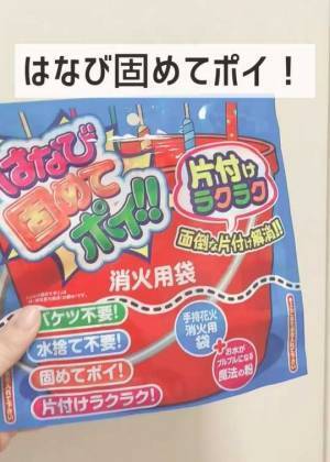 手持ち花火、楽しいけれど片付けが面倒…そんな時は？　「最高な情報をありがとう」