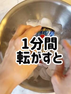 ぬるい缶を最速でキンキンに！　暑い時期に覚えておきたい裏技に「キャンプでも使えそう」「すごい」