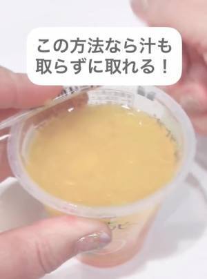 ゼリーの汁が飛び散らないようにするには？　目からウロコの開け方に「画期的」「え、すご」