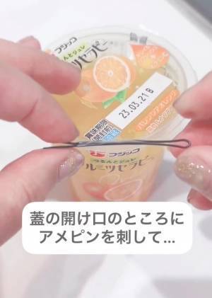 ゼリーの汁が飛び散らないようにするには？　目からウロコの開け方に「画期的」「え、すご」