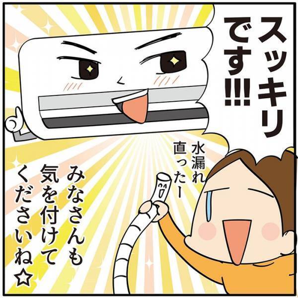エアコンの『SOS』にギョッ！　水漏れの正体に「みなさんも気を付けて！」
