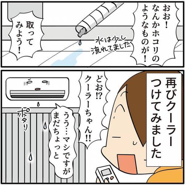 エアコンの『SOS』にギョッ！　水漏れの正体に「みなさんも気を付けて！」
