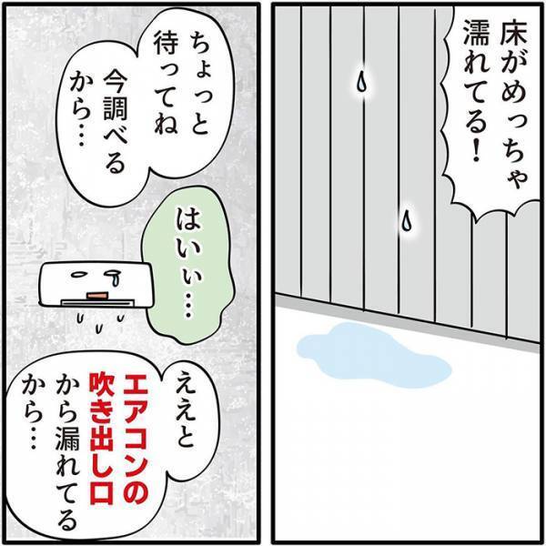 エアコンの『SOS』にギョッ！　水漏れの正体に「みなさんも気を付けて！」