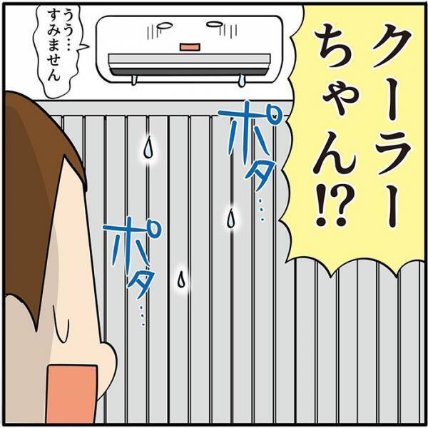 エアコンの『SOS』にギョッ！　水漏れの正体に「みなさんも気を付けて！」
