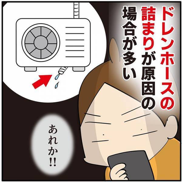 エアコンの『SOS』にギョッ！　水漏れの正体に「みなさんも気を付けて！」