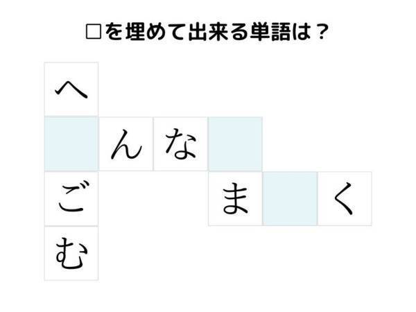 □を埋めて単語を完成させよ【クロスワード】
