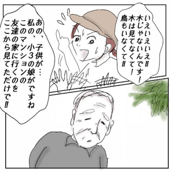 見知らぬおじいさんが話しかけてきて…？　両者赤面の事態に「和んだ」「きっと優しい人」