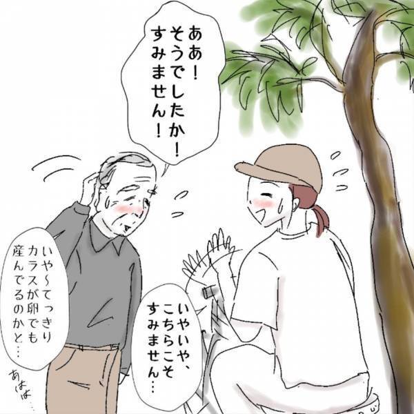 見知らぬおじいさんが話しかけてきて…？　両者赤面の事態に「和んだ」「きっと優しい人」