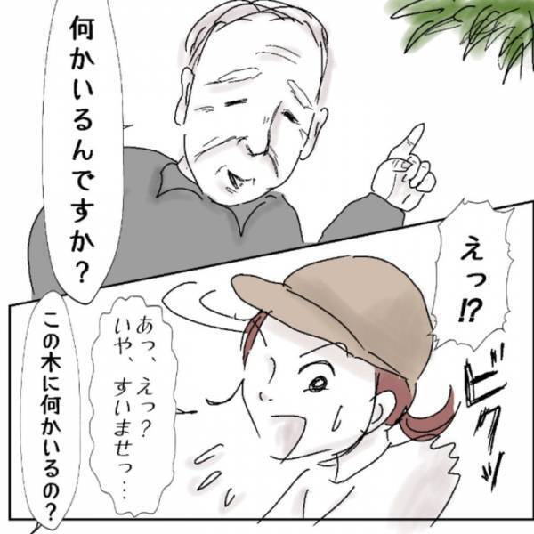 見知らぬおじいさんが話しかけてきて…？　両者赤面の事態に「和んだ」「きっと優しい人」