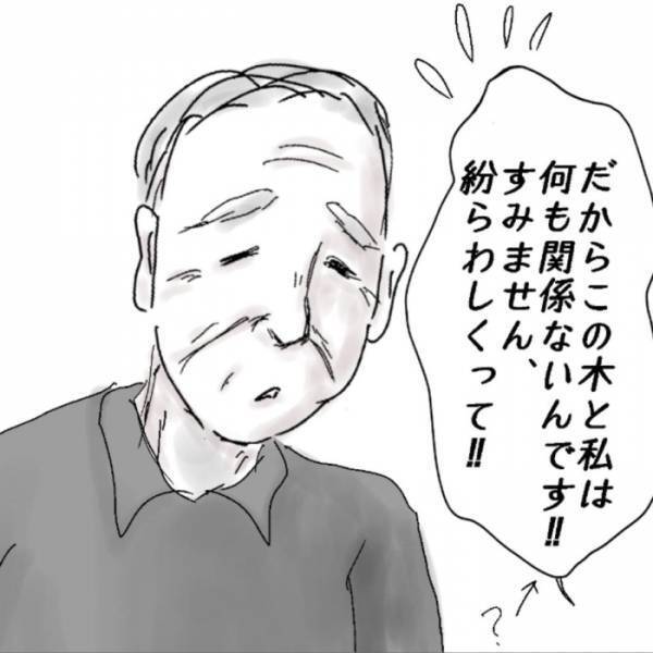 見知らぬおじいさんが話しかけてきて…？　両者赤面の事態に「和んだ」「きっと優しい人」