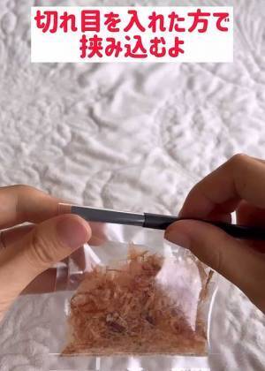 かつお節の小袋はアレで留める！　意外な方法に「天才」「こんなやり方があるなんて」