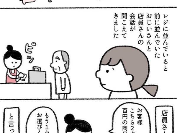 店員の言葉に「いいの？」と喜ぶおじいさん　周囲の客の『本音』に、吹き出す！