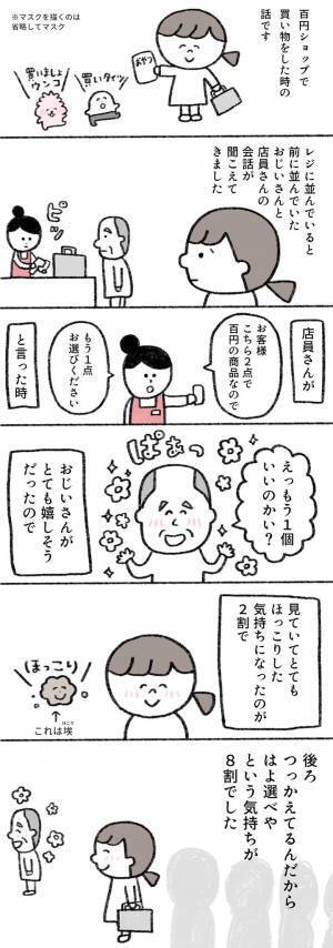 店員の言葉に「いいの？」と喜ぶおじいさん　周囲の客の『本音』に、吹き出す！