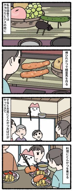 お盆に現れた先祖以外のオバケ　その正体に「すごく親切」「うちにも来てほしい」