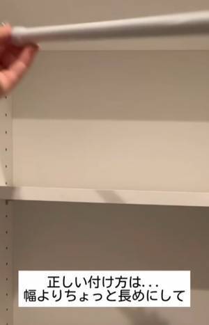 つっぱり棒をくるくる回すのはNG？　正しい取り付け方に「初耳！」「見直します」