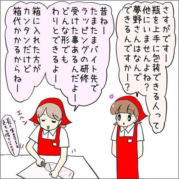 スーパーの店員がラッピングで失敗　すると、アルバイトが客に？