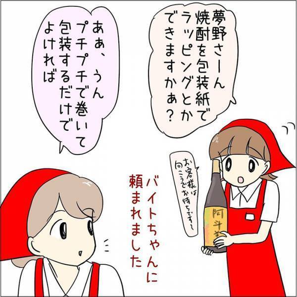 スーパーの店員がラッピングで失敗　すると、アルバイトが客に？