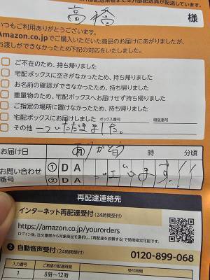 『置き配』で残された不在票に？　配達員とのやり取りに心打たれる