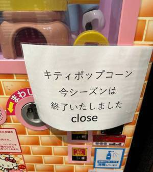 「タイムリーすぎてショック」「もうそんな季節か…」　『あのお菓子』が突然のシーズン終了