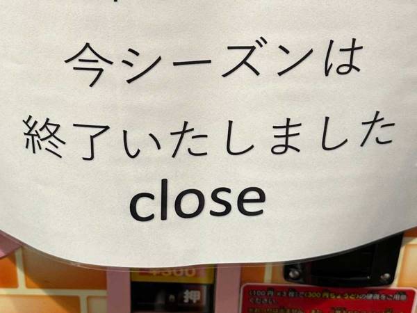 「タイムリーすぎてショック」「もうそんな季節か…」　『あのお菓子』が突然のシーズン終了