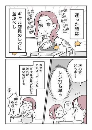 「ある法則に気付いた」　早く進むレジの『見分け方』が「参考になる」