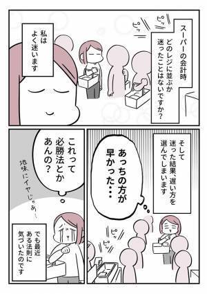 「ある法則に気付いた」　早く進むレジの『見分け方』が「参考になる」