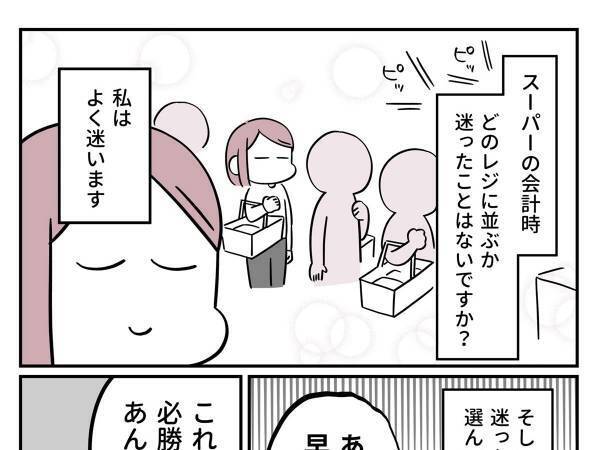 「ある法則に気付いた」　早く進むレジの『見分け方』が「参考になる」