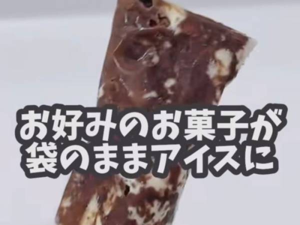 お菓子がアイスに変身！　目からウロコの裏技に「やってみます」「すごい！」
