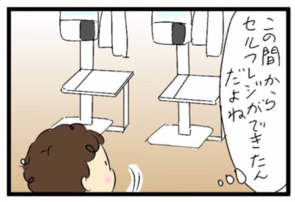 勇気を出して『セルフレジ』に挑戦した女性　オチに「デカい声で笑った」「あるある～！」