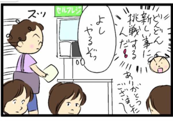 勇気を出して『セルフレジ』に挑戦した女性　オチに「デカい声で笑った」「あるある～！」