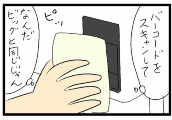 勇気を出して『セルフレジ』に挑戦した女性　オチに「デカい声で笑った」「あるある～！」