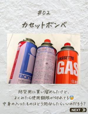 カセットボンベはどう捨てる？　捨て方が分かりにくいものTOP３の対処法