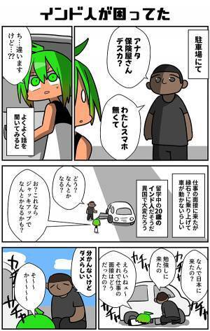 車が動かず困っていたインド人　助けた結果に「泣けてくる」「考えさせられた」